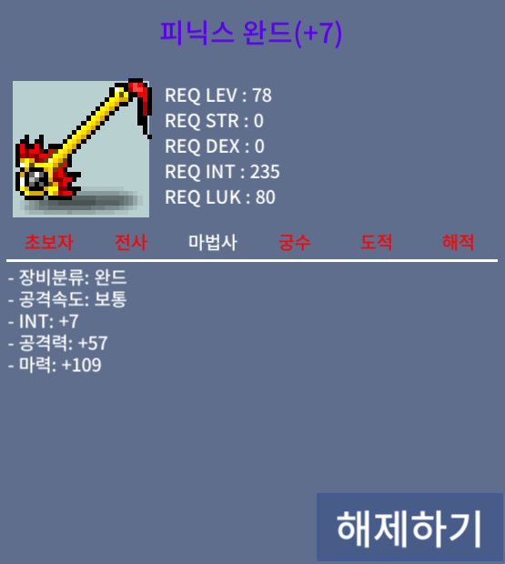 피닉스완드 합마116 1.9 팝니다 흥정가능 / 1.9 / 피닉스완드 팝마116 / https://open.kakao.com/o/s8NLb5Uf