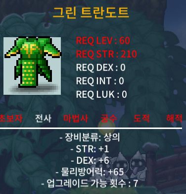 60제 그린 트란도트 / 30.0 / 힘1 덱6 물방65 노작 / https://open.kakao.com/o/sdpY7B2f