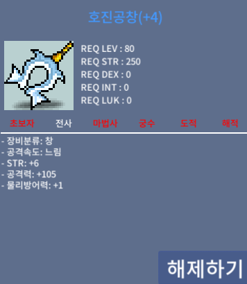 호진공창 / 9천만원 / 힘6 공105