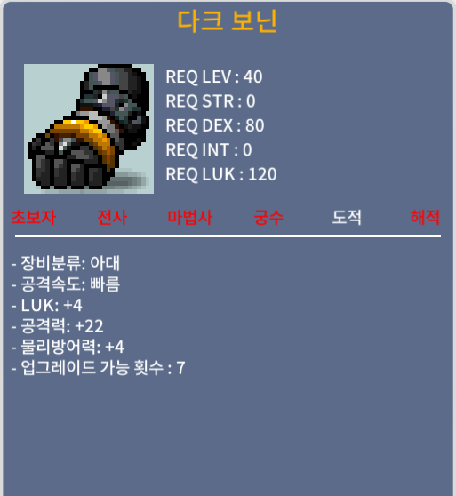 노작 다크보닌 ㅍㅍ / 20만 / 럭4 공22 / 쪽지나 챗