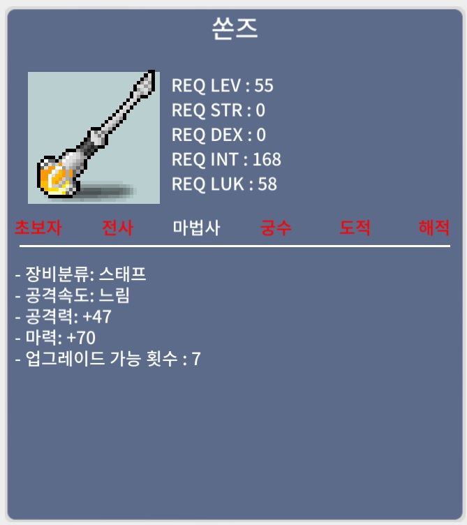 쏜즈 / 40 / 55제 법사 / 채팅주세요