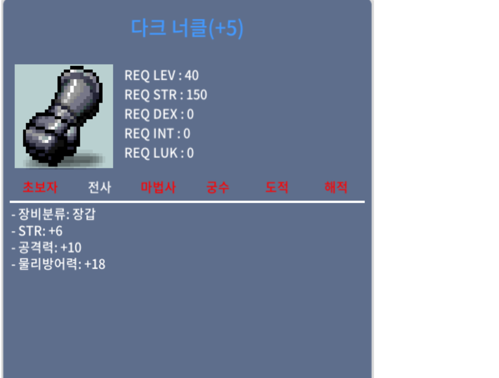 40제 힘6 공10 다크 너클 / 1.9 / 챗