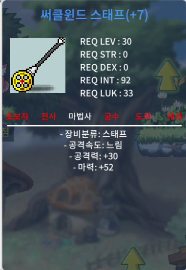 30제 써클윈드 스태프 합마 52팔아요 55만원팜 / 550.000 / 써클윈드 스태프 / 오픈카톡