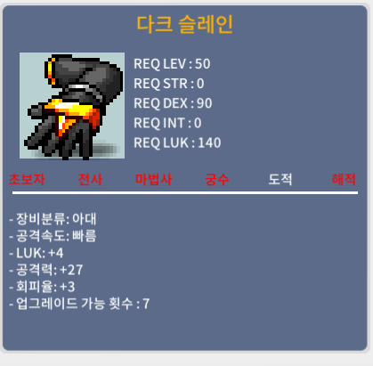다크 슬레인 / 50 / 럭4 공27 / 채팅 / 댓글 https://open.kakao.com/o/gCpnnYTf
