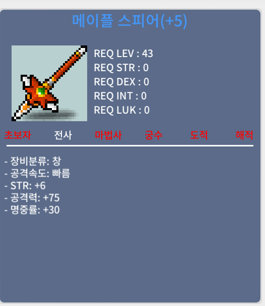 메이플 스피어 60% 공5작 떨이로 팝니다 / 35000000 / 메이플 스피어 / https://open.kakao.com/o/swfumqYf