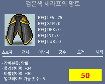 검은색 세라프의 망토 / 50 / 75제 망토 / 오픈카톡