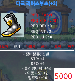 합13 다크 리버스부츠(80제신발) / 5000 / 힘4 덱9 / https://open.kakao.com/o/seuAxX2f