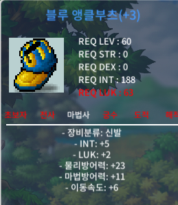 합7 이속6 60제 블루 앵클부츠 120 / 120 / 이속6 인5 럭2 / https://open.kakao.com/o/soMLTQRd