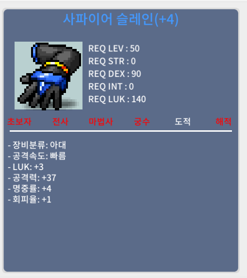 사파이어슬레인 / 600 / 럭3, 공37 팝니다