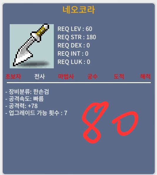 네오코라/80/1상옵 공78