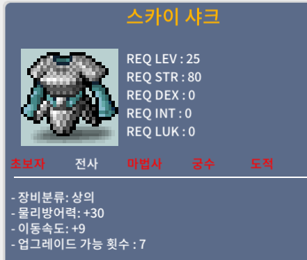 25렙 스카이샤크 상하의 / 100만 / 하의 이속6 점프6 상의 이속9 / https://open.kakao.com/o/se1FIkUf
