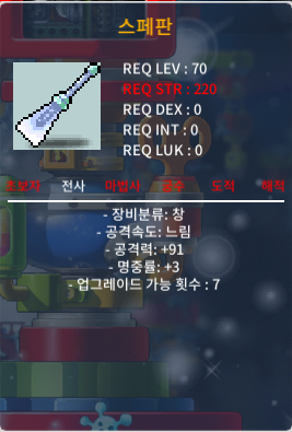 스페판 4상옵(공91,명중률3) / 500만메소 / https://open.kakao.com/o/gwOWQRWf