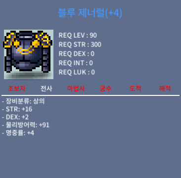 블루 제너럴 / 1억 / 합22 90제 상의