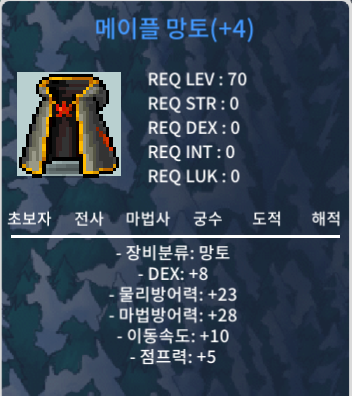 70제 메이플 망토 / 3500만 / 덱8 메망 덱8메망 / https://open.kakao.com/o/sRre3Y0f