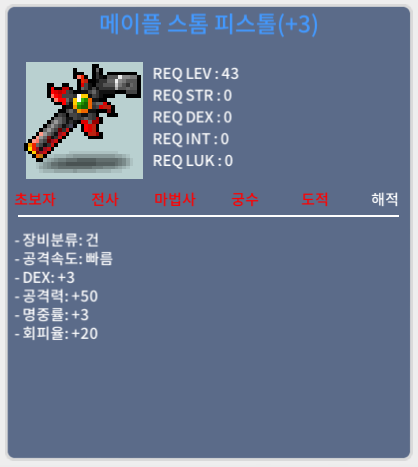 망작 메이플 스톰 피스톨 (3작) / 1700만 / 흥정 가능 / 채팅
