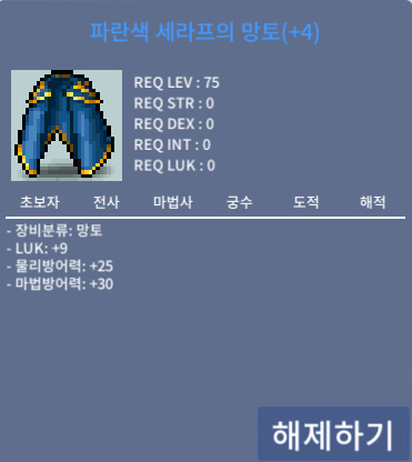 럭9 75제망토 팝니다