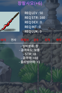 8/88 장팔사모 3000 판매합니다 / 3000 / https://open.kakao.com/o/s6yLLC3f