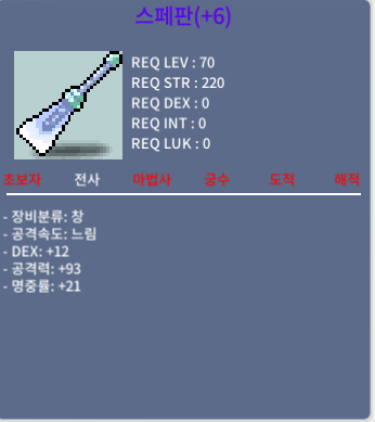 +명6작 스페판 덱12 공93 명중21 1800만원 / 1800만원 / 창 / 채팅