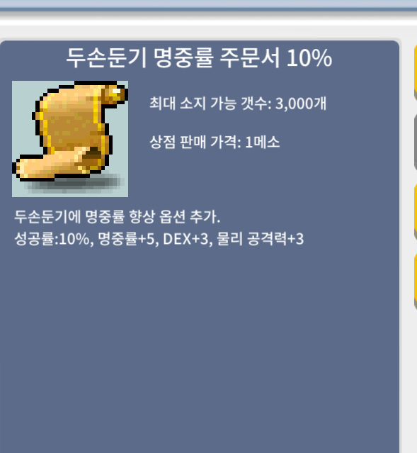 두둔명10퍼 / 장당 30,000메소 / 십퍼 / https://open.kakao.com/o/squvwsUf  또는 채팅및쪽지부탁드립니다.