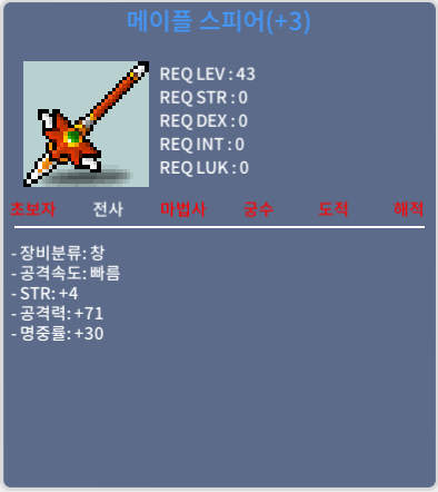 메이플 스피어 60퍼 3작 / 700