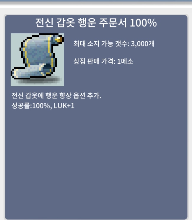 전신 갑옷 행운 주문서 100% / 500 / 4장 팔아용 / https://open.kakao.com/o/se8cpSQf