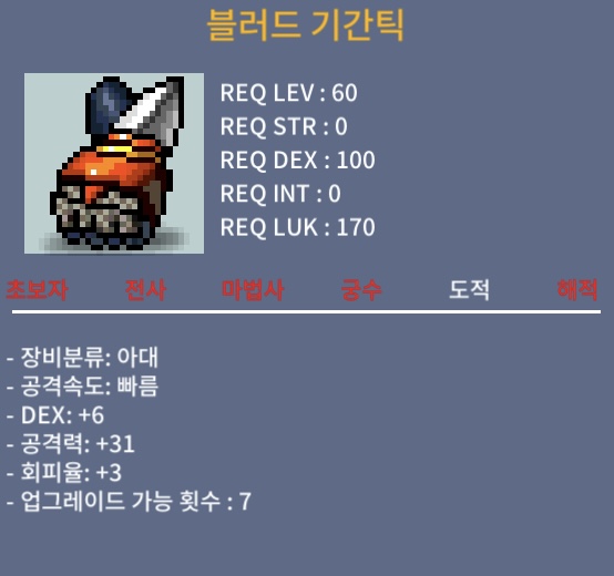 블러드기간틱 / 60만 / 덱6공31 / 카톡 오픈채팅