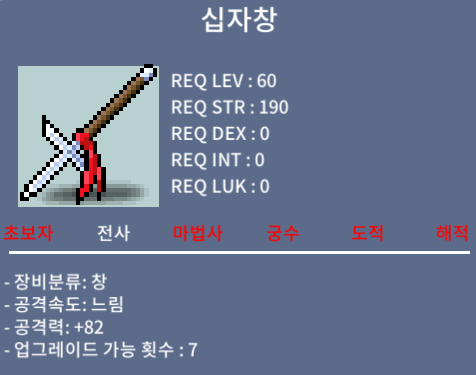 십자창 / 50(재고 : 3자루) / 공82(중옵) / https://open.kakao.com/o/sIFi0hae