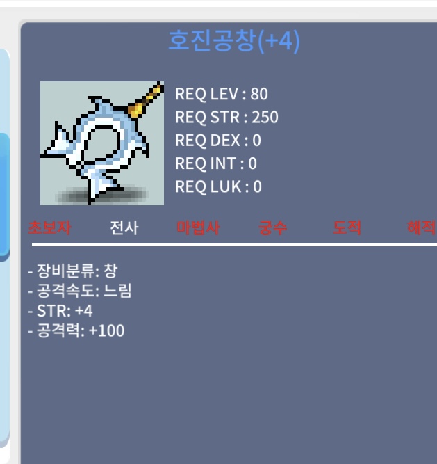 호진공창 / 800만 / 힘4 공100