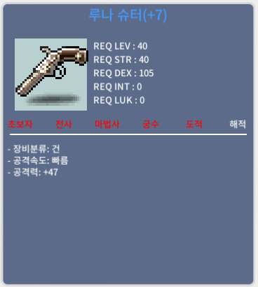 루나슈터 떡작 45만 / 45만 / 채팅