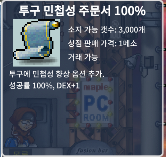 투민. 투구 민첩성 주문서 100% / 150만 / 1장 보유 / https://open.kakao.com/o/st5AbV0f