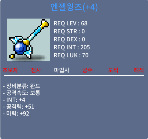 엔젤윙즈 / 200 / 합96 인4 마92 68제 완드 / https://open.kakao.com/o/sP6vfGTf