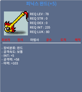 피닉스완드 / 600만 / 합마108 / 쪽지주세요