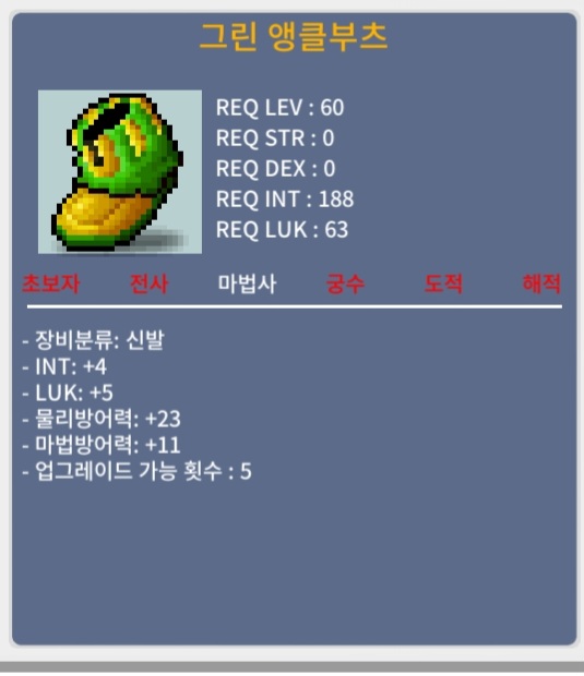 그린앵클부츠(60제) / 8000 / 인4럭5 / https://open.kakao.com/o/sbknM2Tf