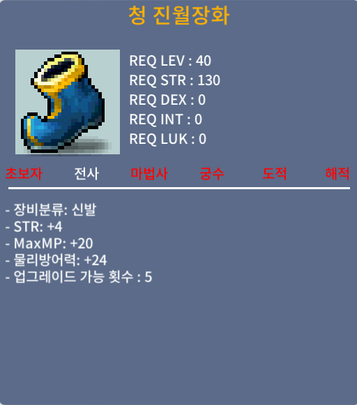 청 진월장화 / 40 / 힘4 / https://open.kakao.com/o/sEkLToSf