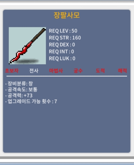 노작 1상옵 장팔사모 45만ㅍ / 45만메소 / 노작 1상옵 공73 / https://open.kakao.com/o/sjjYOuWf