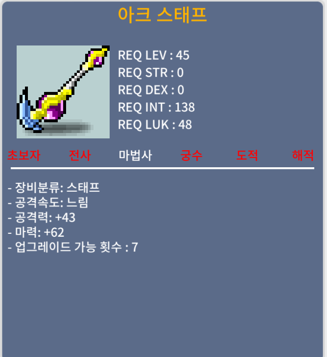 아크스테프 2상옵 판매합니다 / 60만원 / 쪽지주세요