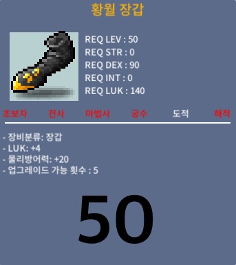 황월 장갑 / 50만 / 럭4 / 1:1 오픈채팅방