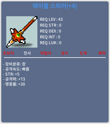 메이플 스피어 4작 2400 팝니다 / 24000000 / 4작 / 채팅
