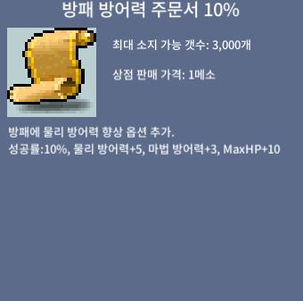 방패 방어력 10퍼 10만 팝니다 / 100000 / 방패 방어력 10퍼 / https://open.kakao.com/o/smSStoYf