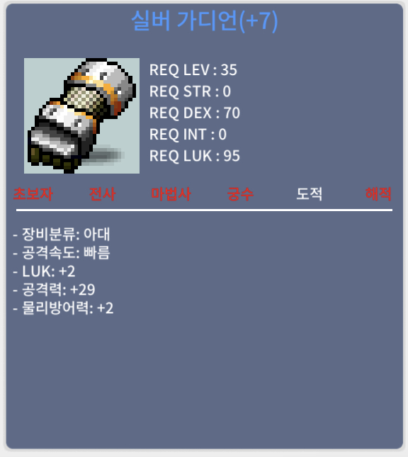 실버가디언 / 60 / 공29 럭2