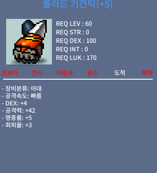 블러드 기간틱 60제 / 800 / 덱4 공42 기간틱 60제 팝니당