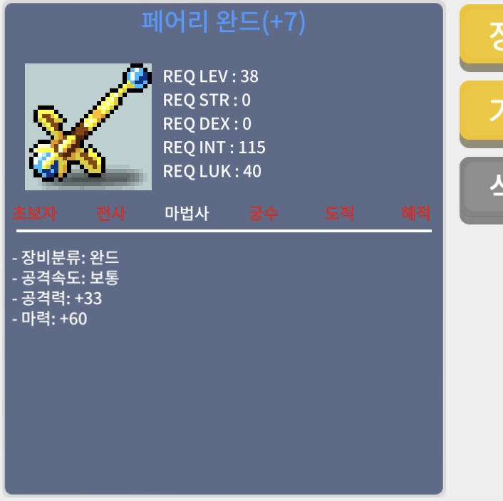 38제 페어리완드 떡작 마력 60 / 70만원