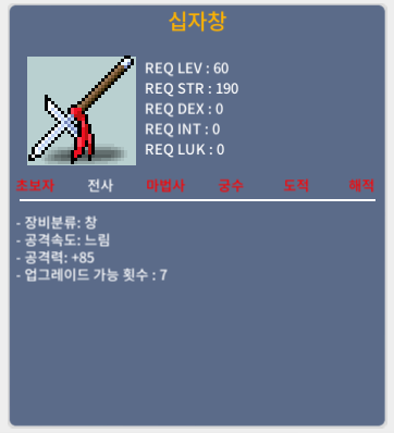 십자창 3상(공85) / 3,000,000 / 쪽지,채팅