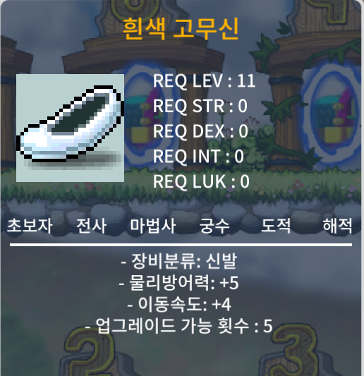 흰색고무신 팝니다 / 35 / 이속4 물방5 노작 / https://open.kakao.com/o/sSIio5ag