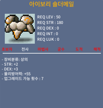 아이보리 숄더메일 힘2 덱3 합5 / 25 / 전사 50제 상의 / https://open.kakao.com/o/scqpmDTf
