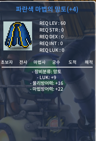 60제 럭9망토 판매합니다. / 700만 / 망토 / https://open.kakao.com/o/slxO2VTf