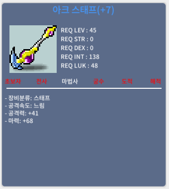 아크스태프 1상옵 떡작 / 50만 / 채팅 or 오픈카톡