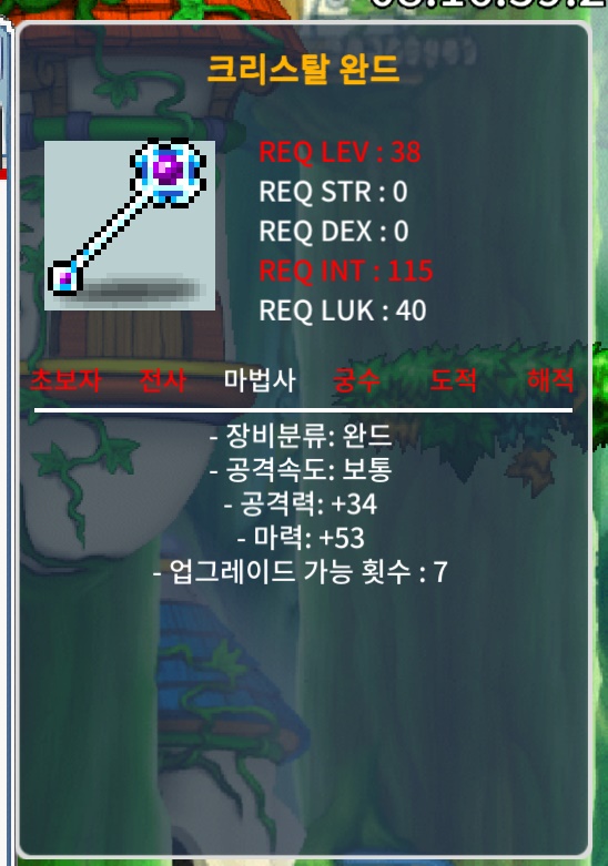 38제 크리스탈완드 노작 / 30만 메소 / https://open.kakao.com/o/ssQd0p2f