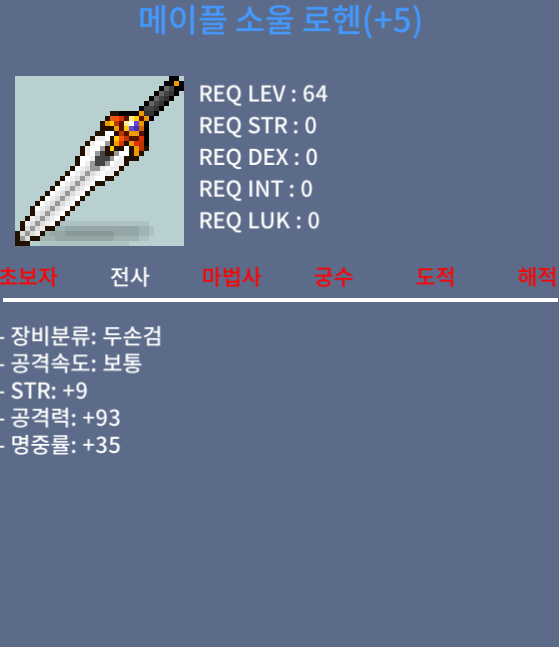 메이플 소울 로헨 ㅍㅍ / 6000 / 5작 공93 / https://open.kakao.com/o/gX2uVkVf