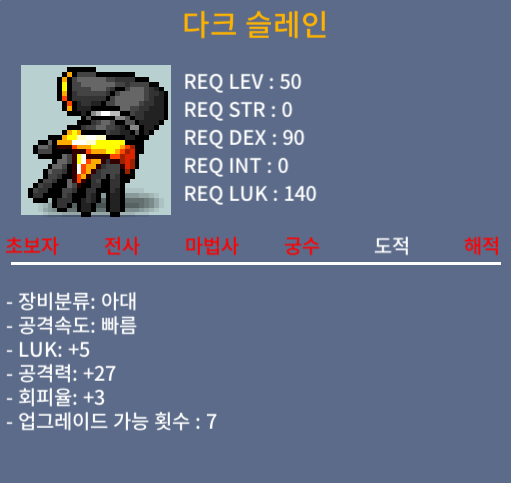 다크슬레인 노작 럭5공27 / 120 팝니다 / 120